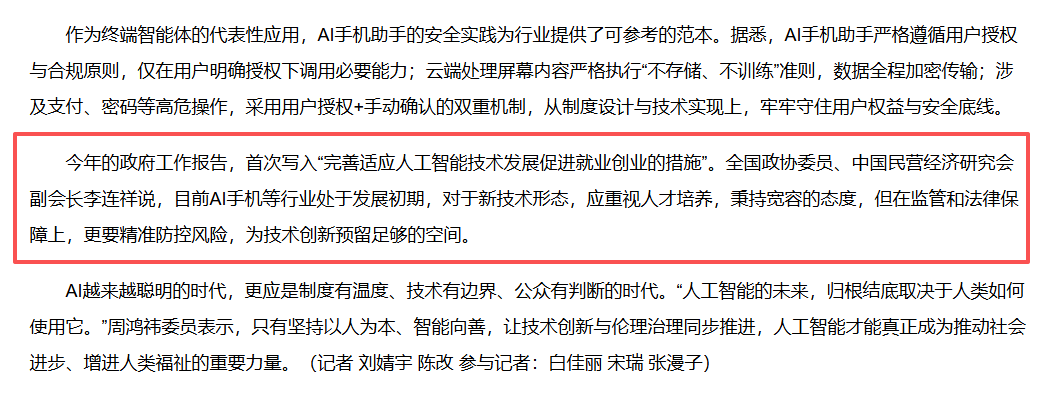 今年的政府工作.png 今年的政府工作.png