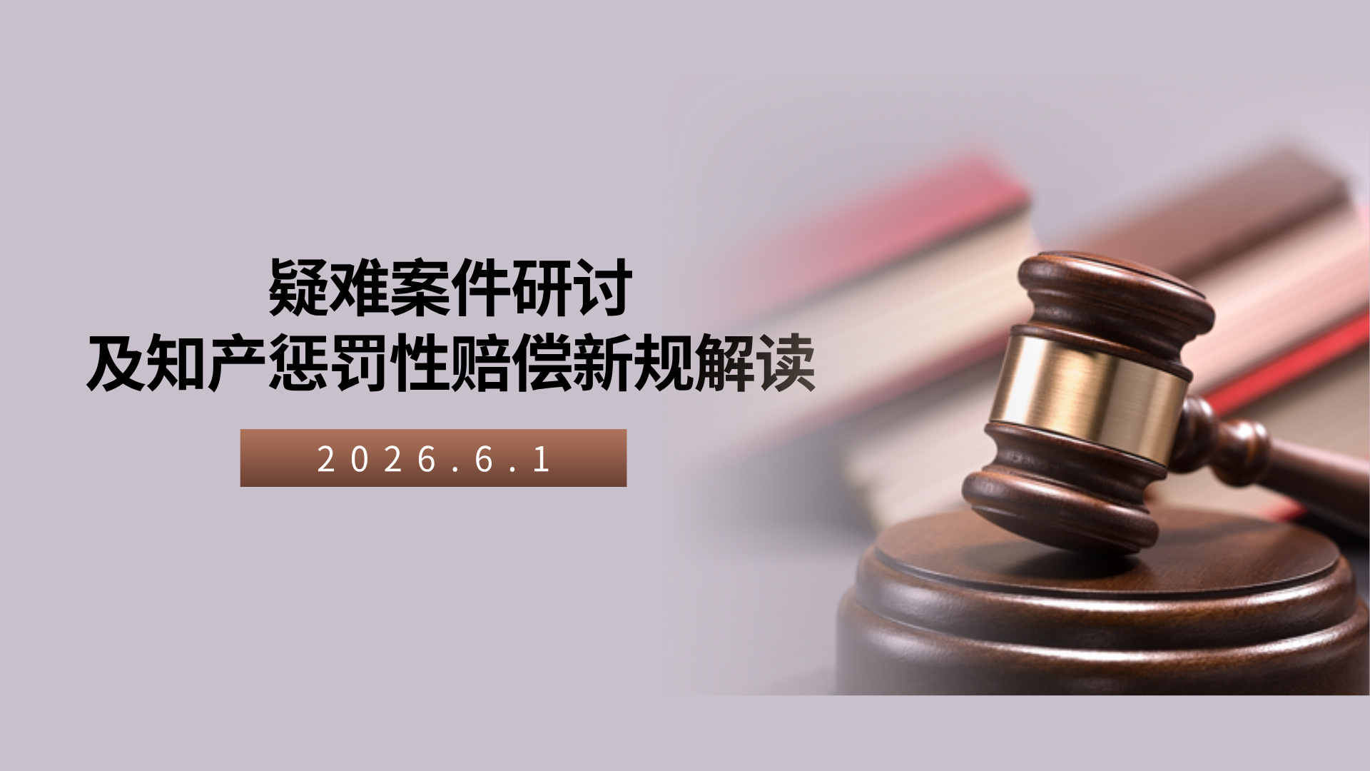 简约图文风法律讲堂公众号首图__2026-06-01+11_24_48.png 简约图文风法律讲堂公众号首图__2026-06-01+11_24_48.png