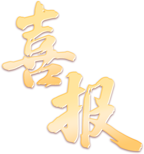 微信图片_2026-10-17_091400_648.png