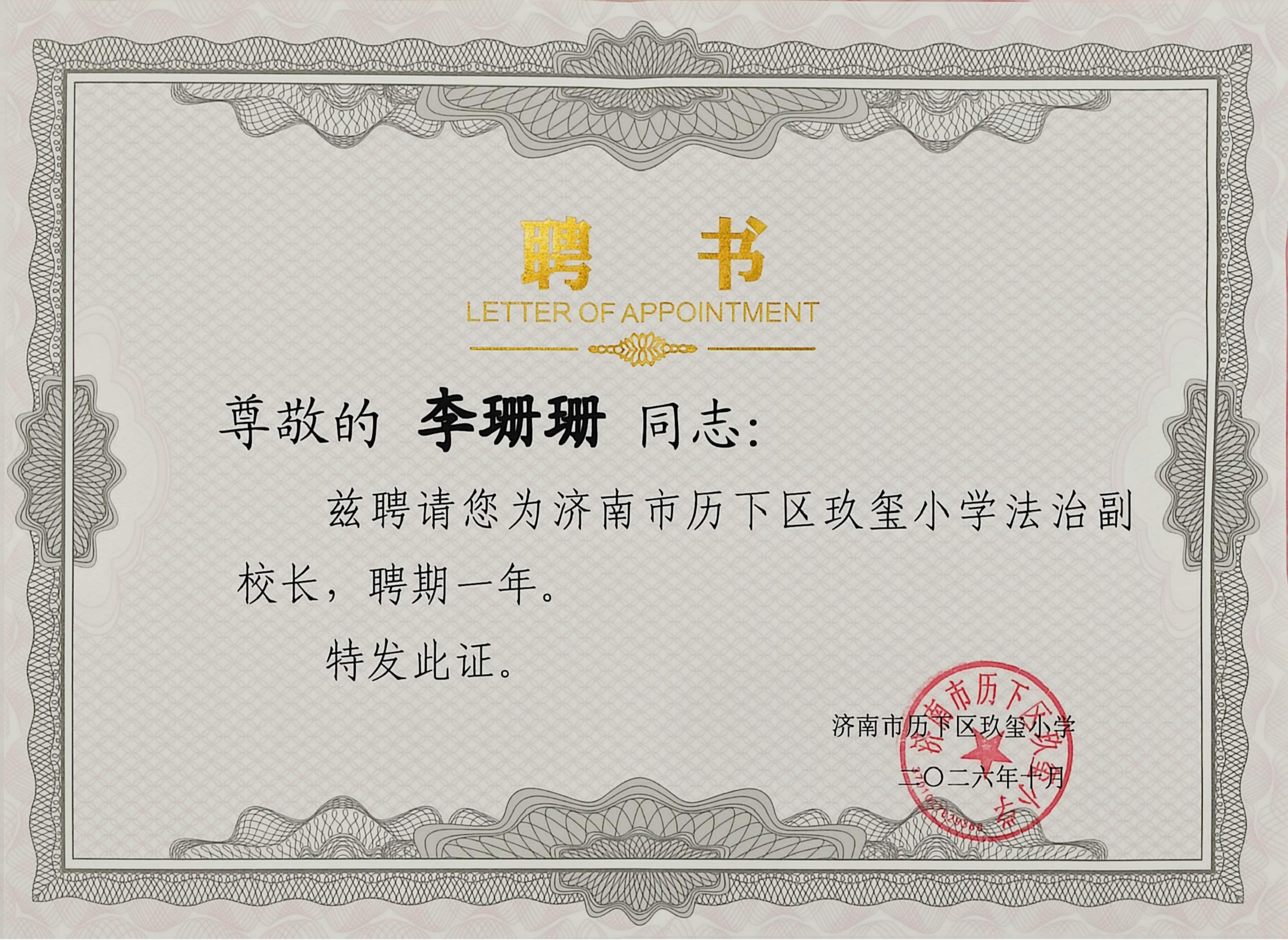 2026玖玺法治副校长_01.jpg 2026玖玺法治副校长_01.jpg