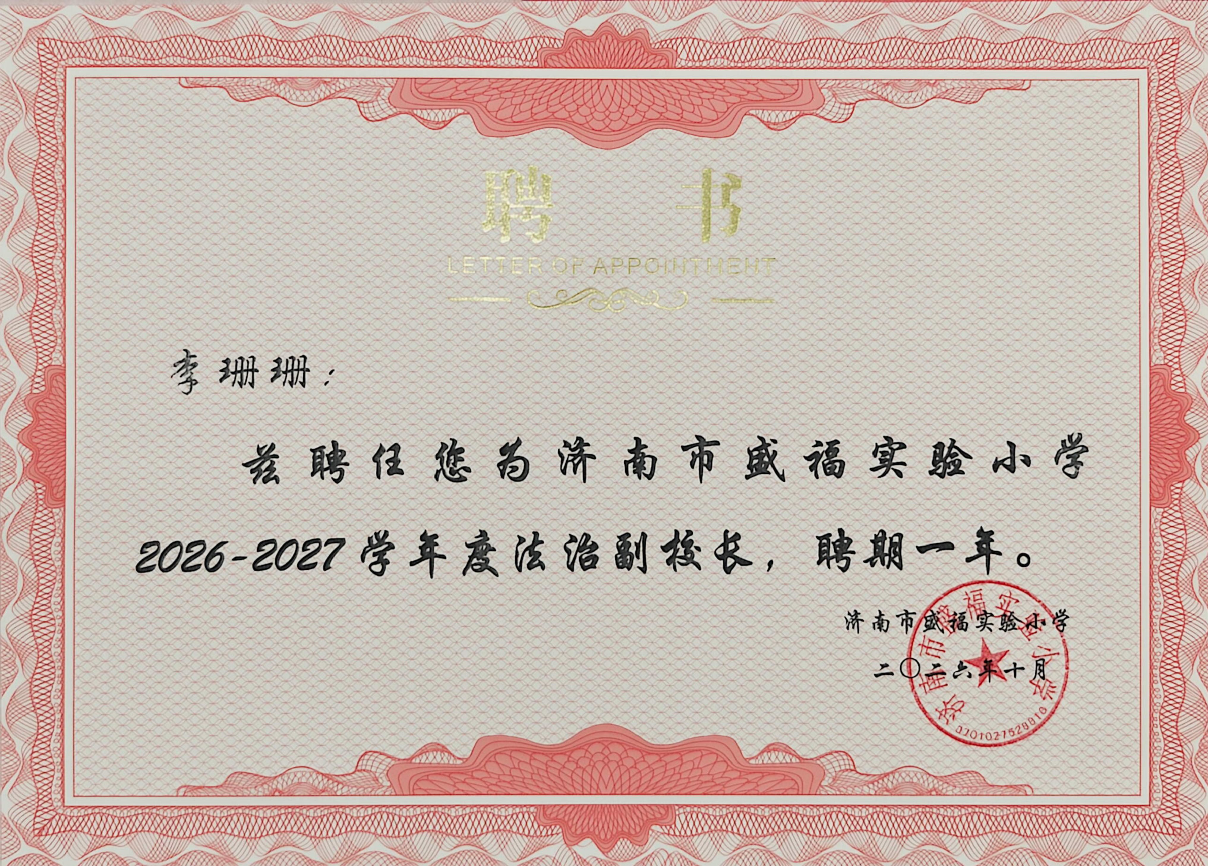 2026盛福实验小学法治副校长_01.jpg 2026盛福实验小学法治副校长_01.jpg